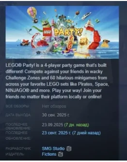 LEGO Party! АВТОДОСТАВКА STEAM РОССИЯ LEGO Party! АВТОДОСТАВКА STEAM РОССИЯ