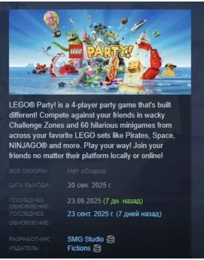 LEGO Party! АВТОДОСТАВКА STEAM РОССИЯ