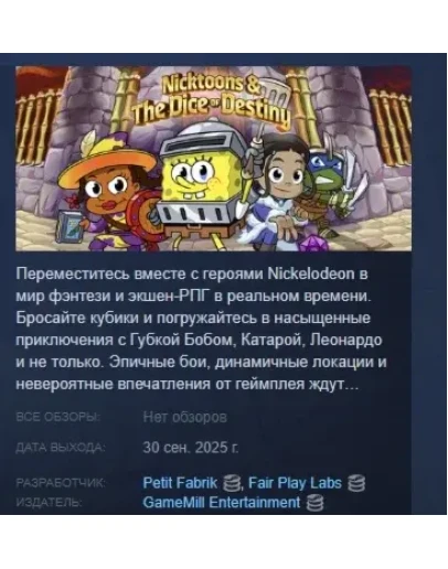 Nicktoons & The Dice of Destiny STEAM GIFT РОССИЯ