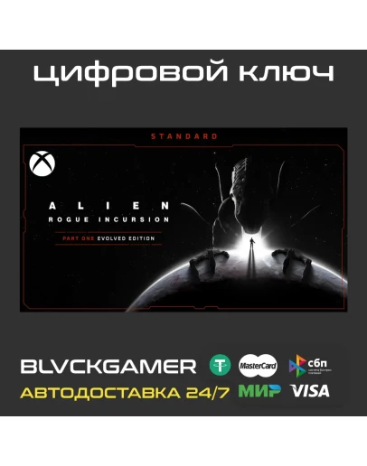 Alien: Rogue Incursion Evolved Edition (XBOX) - Ключ