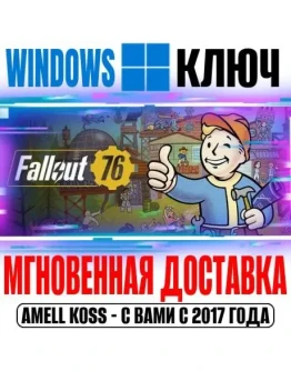 Fallout 76 + Gone Fission Microsoft Store (PC) Ключ