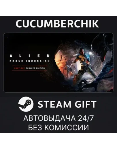 Alien: Rogue Incursion Evolved EditionSTEAMBD+МИР