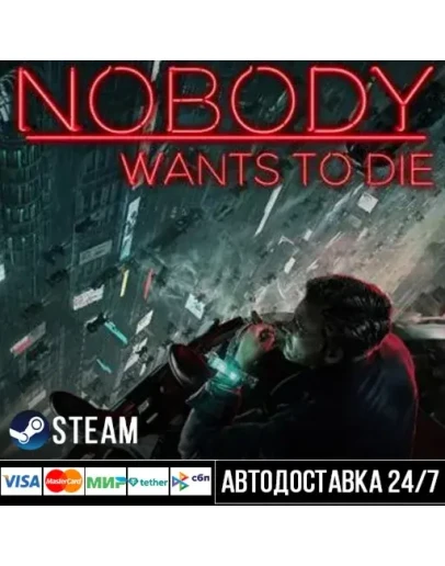 Nobody Wants to Die СТИМ Steam Gift