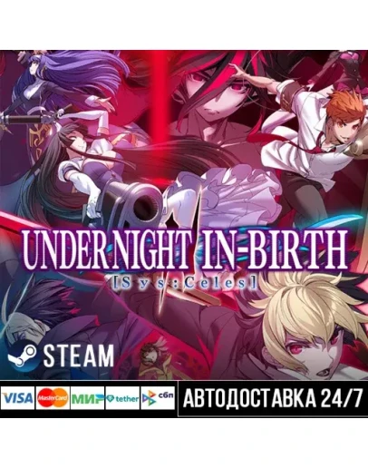 UNDER NIGHT IN-BIRTH II Sys:Celes СТИМ Steam Gift UNDER NIGHT IN-BIRTH II Sys:Celes СТИМ Steam Gift