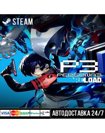 Persona 3 Reload СТИМ Steam Gift
