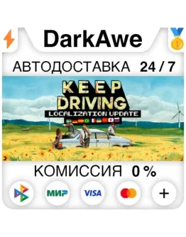 Keep Driving STEAM•RU ⚡️АВТОДОСТАВКА 💳0%