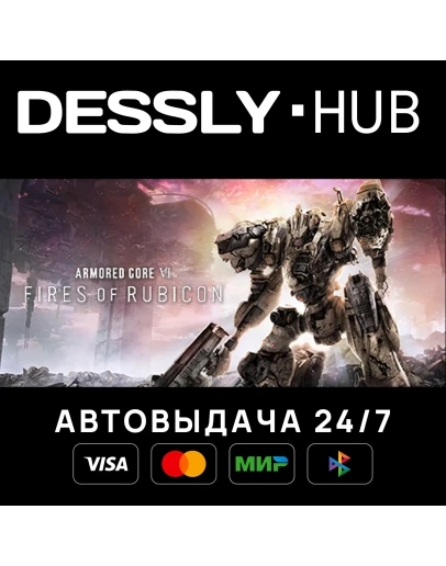 ARMORED CORE VI FIRES OF RUBICON Standard Россия+Мир