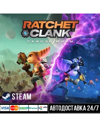 Ratchet & Clank: Rift Apart СТИМ Steam Gift