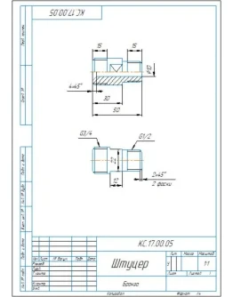 КС.17.00.05 штуцер - чертеж детали