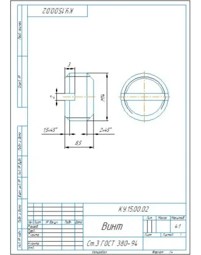 КУ.15.00.02 винт - чертеж детали