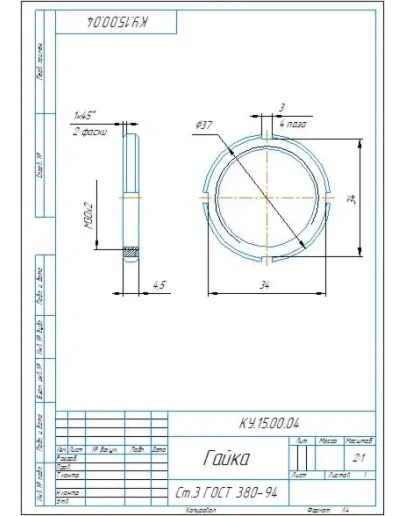 КУ.15.00.04 гайка - чертеж детали