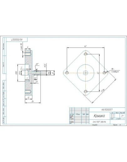 КУ.15.00.07 крышка - чертеж детали