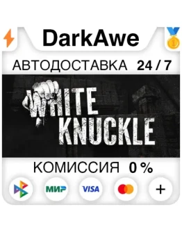 White Knuckle STEAM•RU ⚡️АВТОДОСТАВКА 💳0%