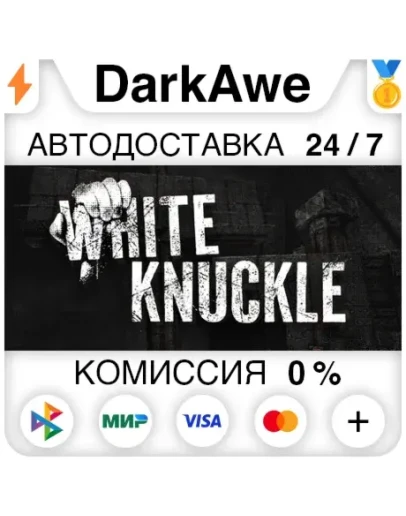 White Knuckle STEAM•RU ⚡️АВТОДОСТАВКА 💳0%
