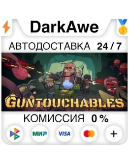 GUNTOUCHABLES STEAM•RU ⚡️АВТОДОСТАВКА 💳0%