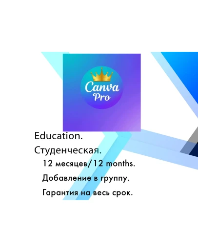Canva Pro 1 год/На ваш аккаунт