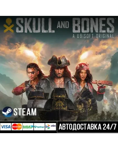 Skull and Bones СТИМ Steam Gift