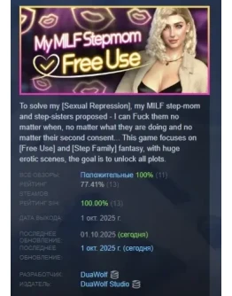 My MILF Stepmom: Free Use АВТОДОСТАВКА STEAM РОССИЯ