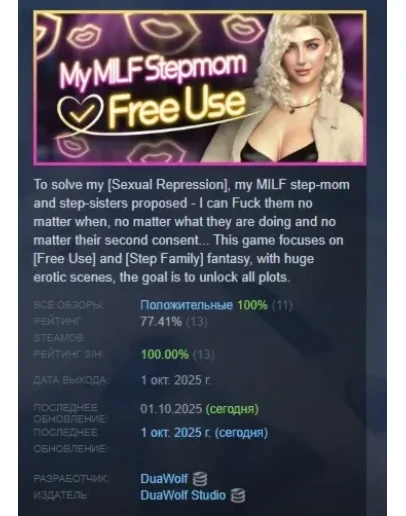My MILF Stepmom: Free Use АВТОДОСТАВКА STEAM РОССИЯ