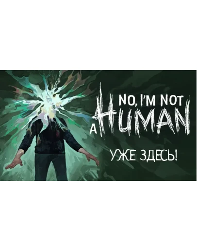 NO, I'M NOT A HUMAN (Steam Offline) БЕЗ GUARD + Подарок