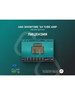 UAD Showtime 64 Tube Amp Официальный ключ