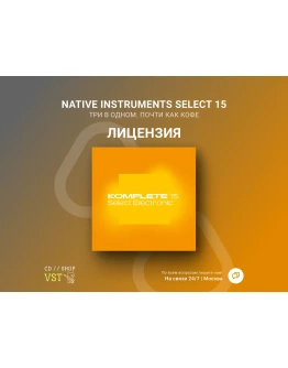 Native Instruments Komplete 15 Select Ключ