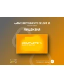Native Instruments Komplete 15 Select Ключ