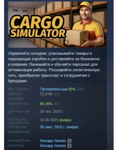 Cargo Simulator АВТОДОСТАВКА STEAM РОССИЯ