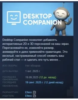 Desktop Companion АВТОДОСТАВКА STEAM РОССИЯ Desktop Companion АВТОДОСТАВКА STEAM РОССИЯ