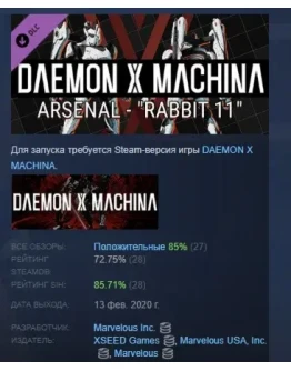 DAEMON X MACHINA - Arsenal - DAEMON X MACHINA - Arsenal -