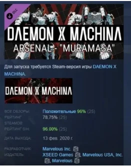 DAEMON X MACHINA - Arsenal - DAEMON X MACHINA - Arsenal -
