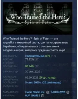 Who Trained the Hero? -Spin of Fate- STEAM РОССИЯ