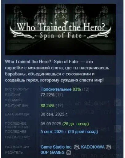 Who Trained the Hero? -Spin of Fate- STEAM РОССИЯ