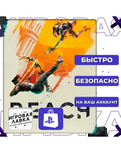 Reach PS5 Выбор региона