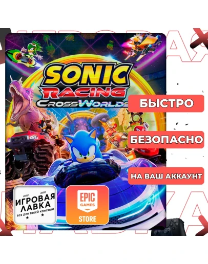 Sonic Racing: CrossWorlds Epic Games
