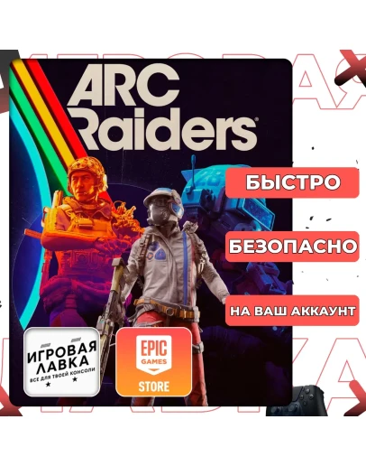 ARC Raiders Epic Games
