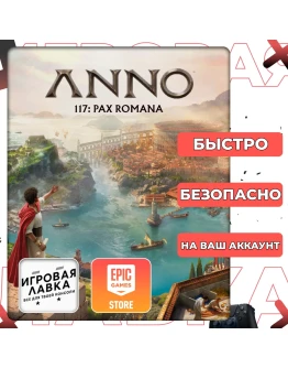 Anno 117: Pax Romana Epic Games
