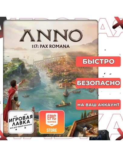 Anno 117: Pax Romana Epic Games