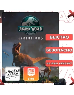 Jurassic World Evolution 3 Epic Games Выбор региона