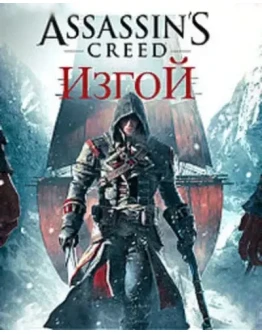 ⭐Assassin`s Creed Rogue (STEAM)
