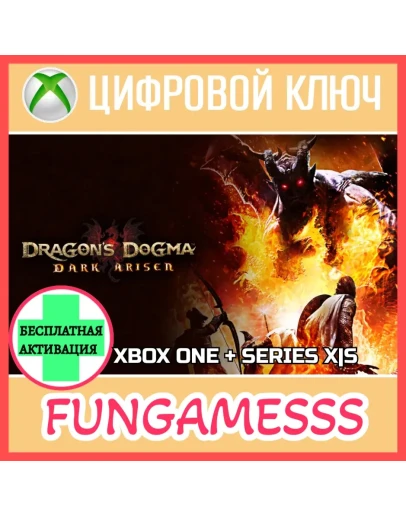 Dragon's Dogma: Dark Arisen XBOX Ключ + Активация
