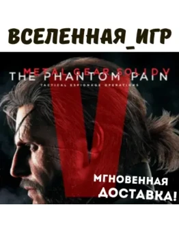 Metal Gear Solid V: The Phantom Pain (RU) STEAM КЛЮЧ 🔑