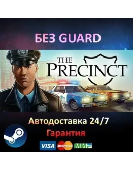 The Precinct - Steam БЕЗ GUARD
