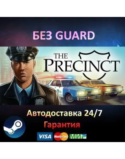 The Precinct - Steam БЕЗ GUARD