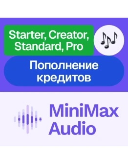 🎧 MiniMax Audio | Подписка, пополнение | На ваш акк