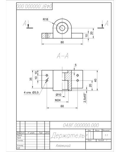 04ВГ.000000.000 держатель - чертеж детали