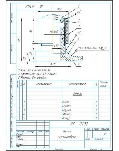 Окно смотровое - сборочный чертеж