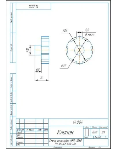 14.004 клапан - чертеж и 3D модель детали