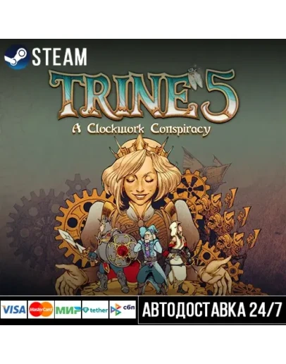 Trine 5: A Clockwork Conspiracy СТИМ Steam Gift
