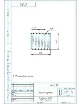 14.010 пружина плунжера - чертеж и 3D модель детали